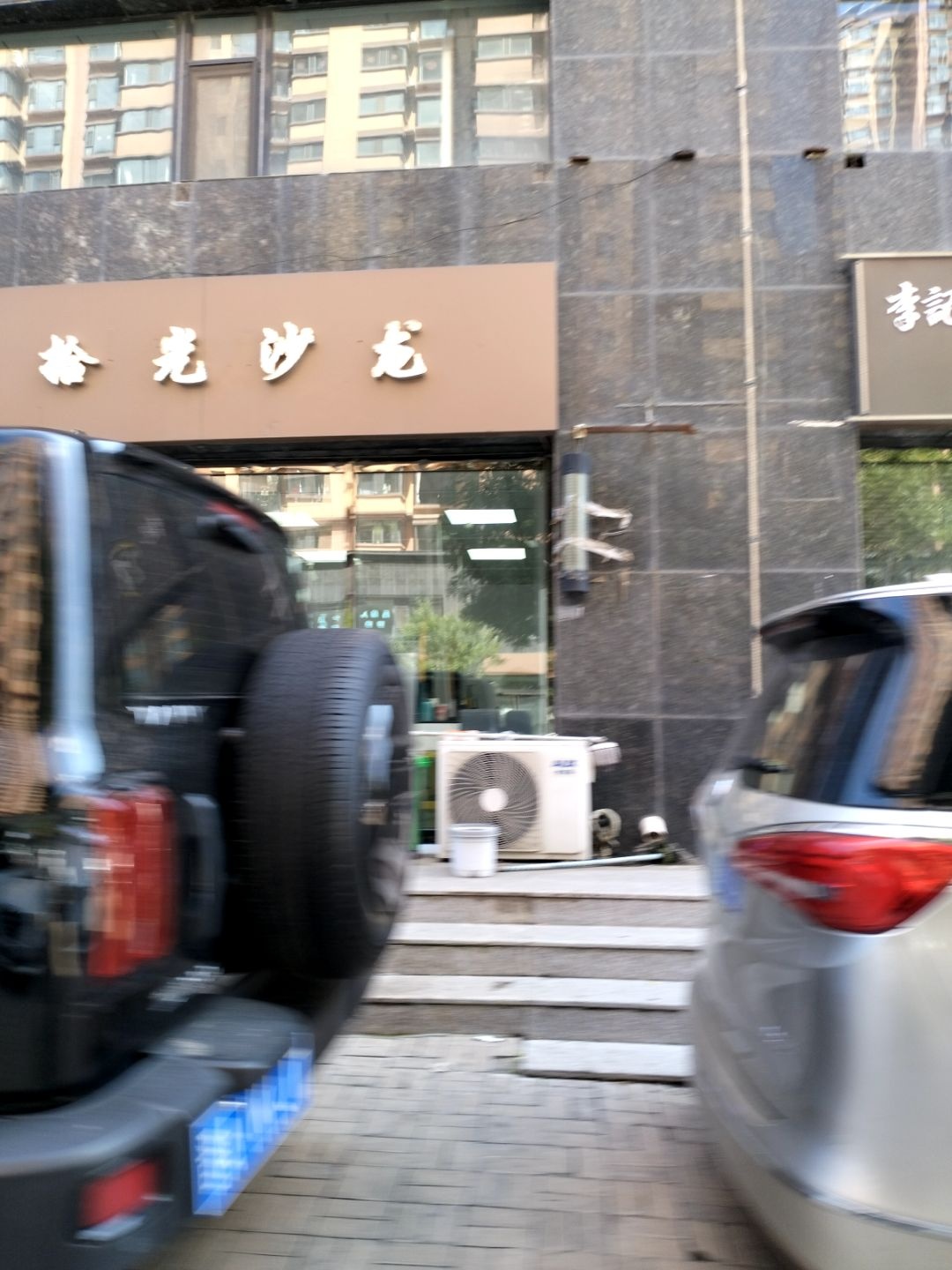 拾光沙龙