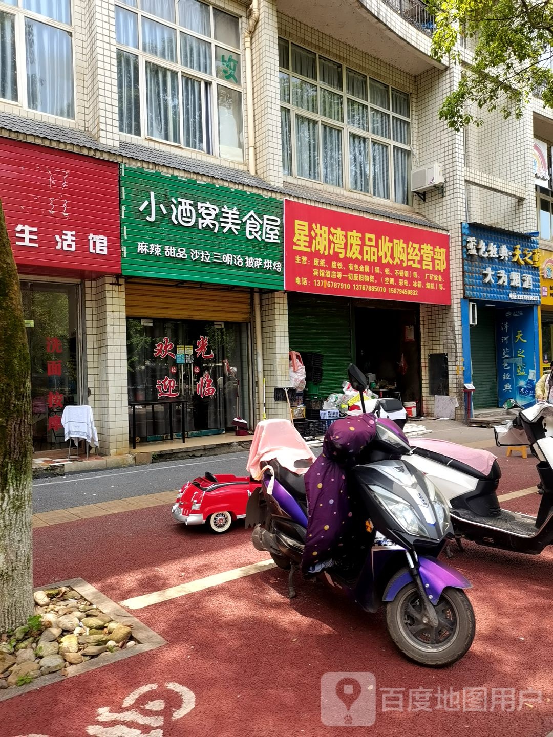 星湖湾废品收购站