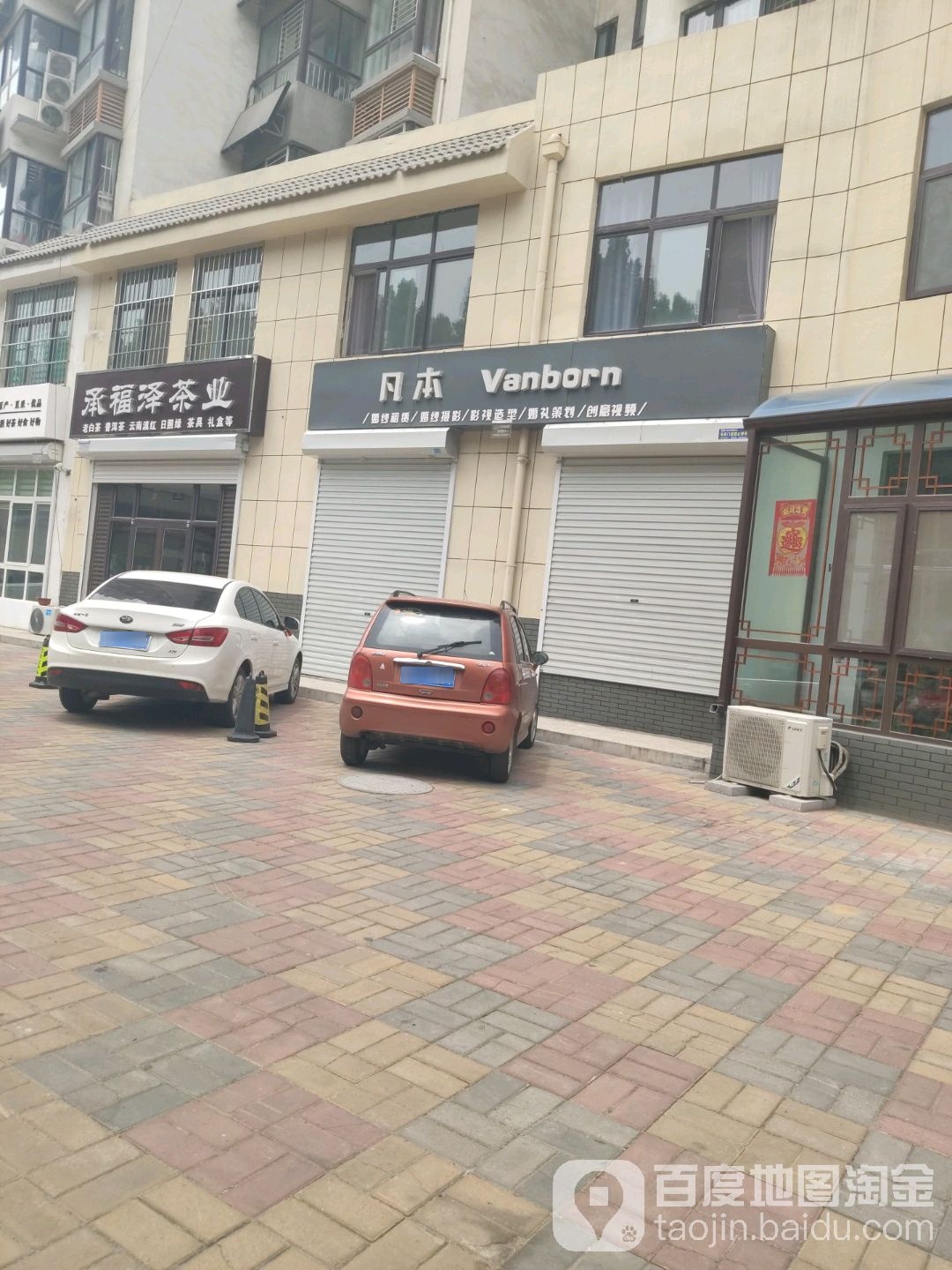 承福泽茶业