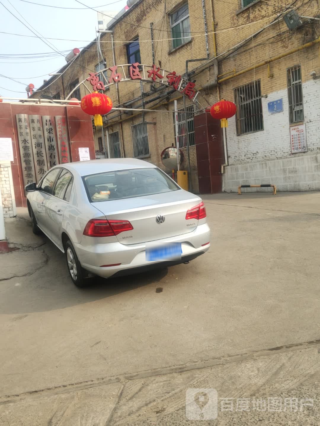 吕梁市离石区水利水保局
