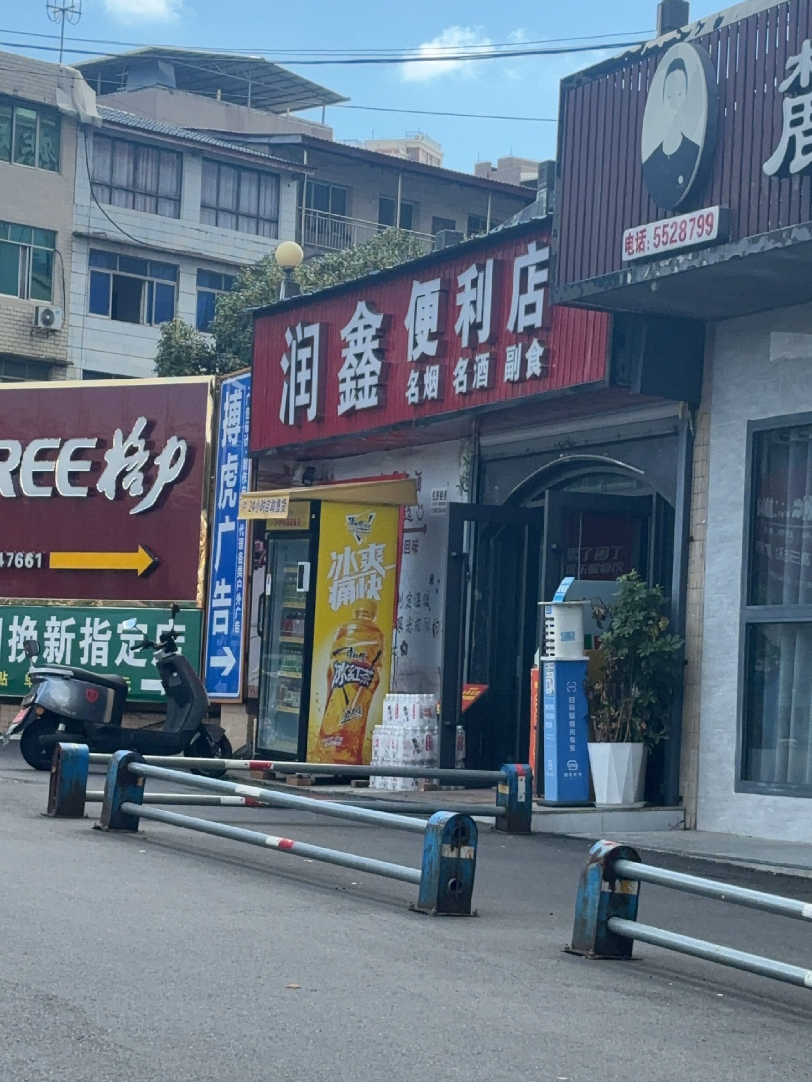 润鑫便利店