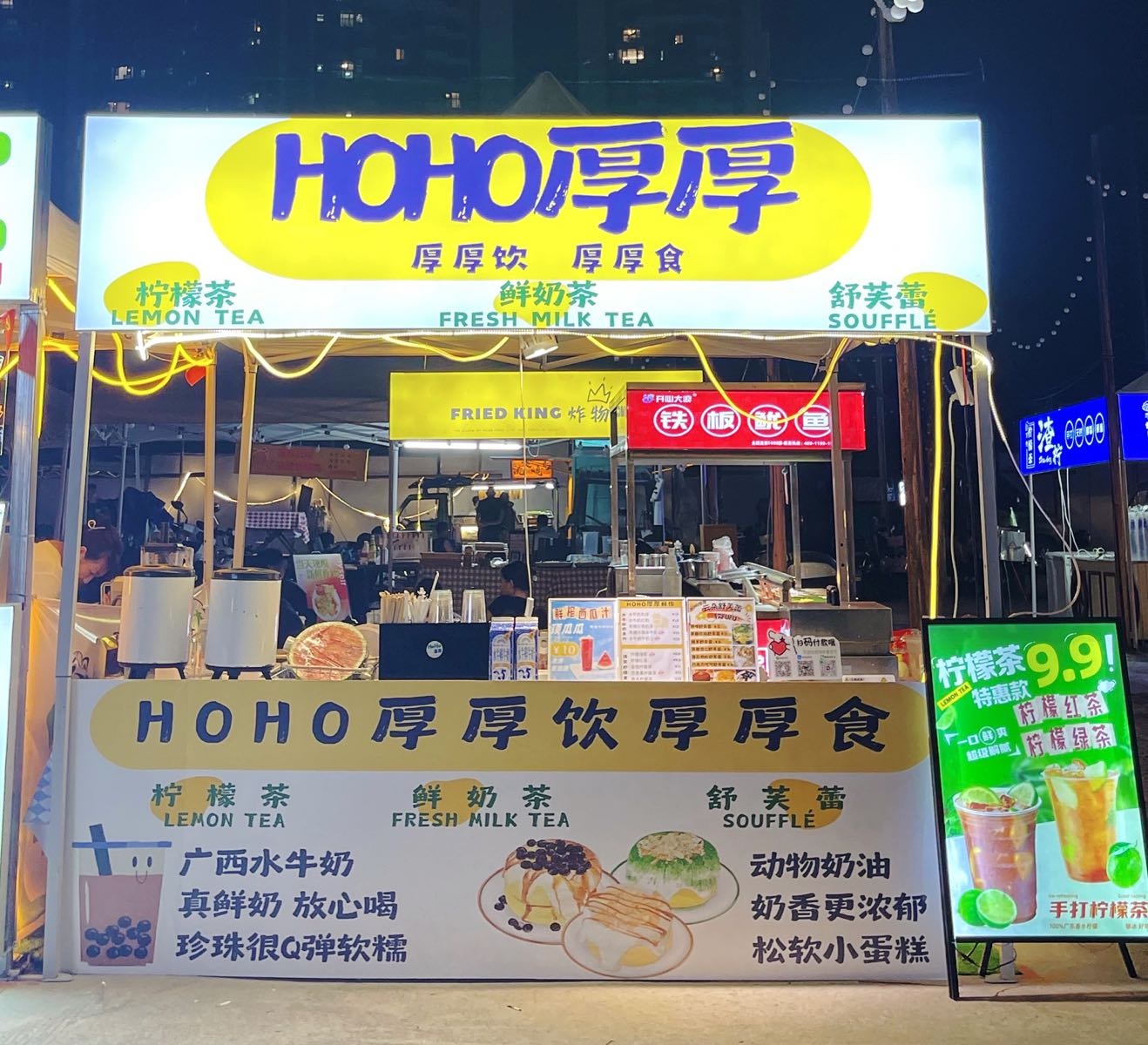 厚厚HOHO舒芙蕾鲜奶茶