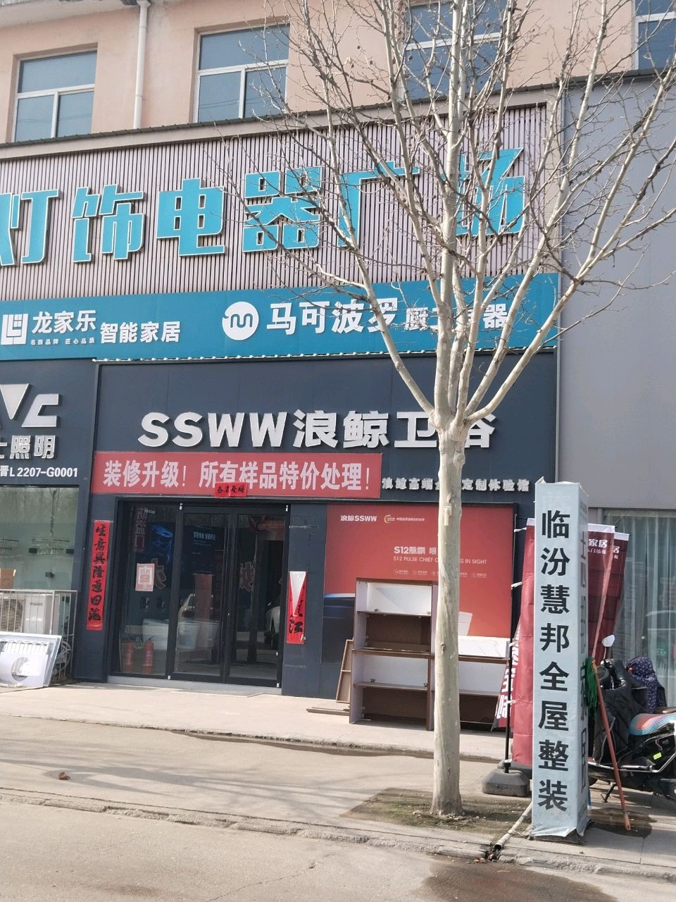 长江灯饰电器灯饰广场