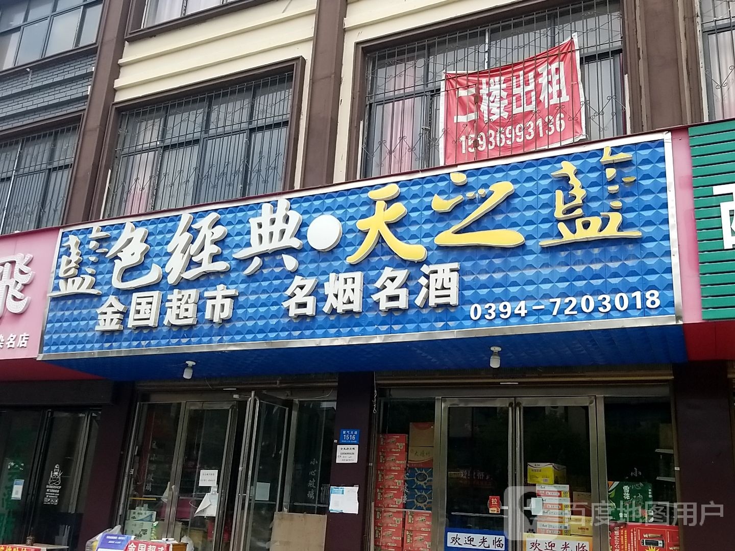 鹿邑县金国超市(紫气大道店)