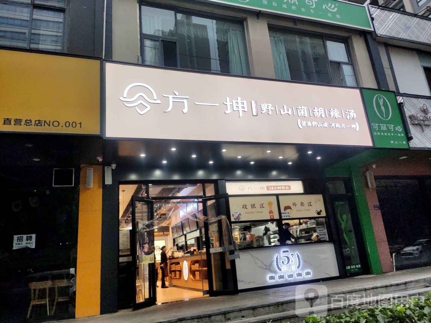 可丽可心减肥连锁(郑东新区正弘山店)