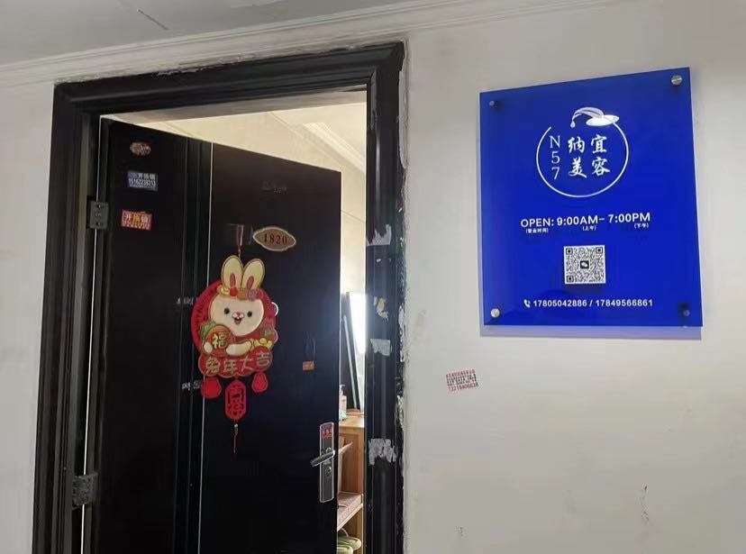 N57纳宜美容(天涯区店)