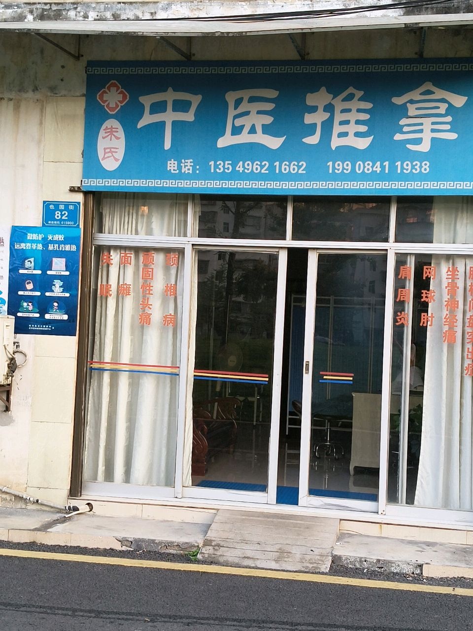 朱氏中医推拿诊所