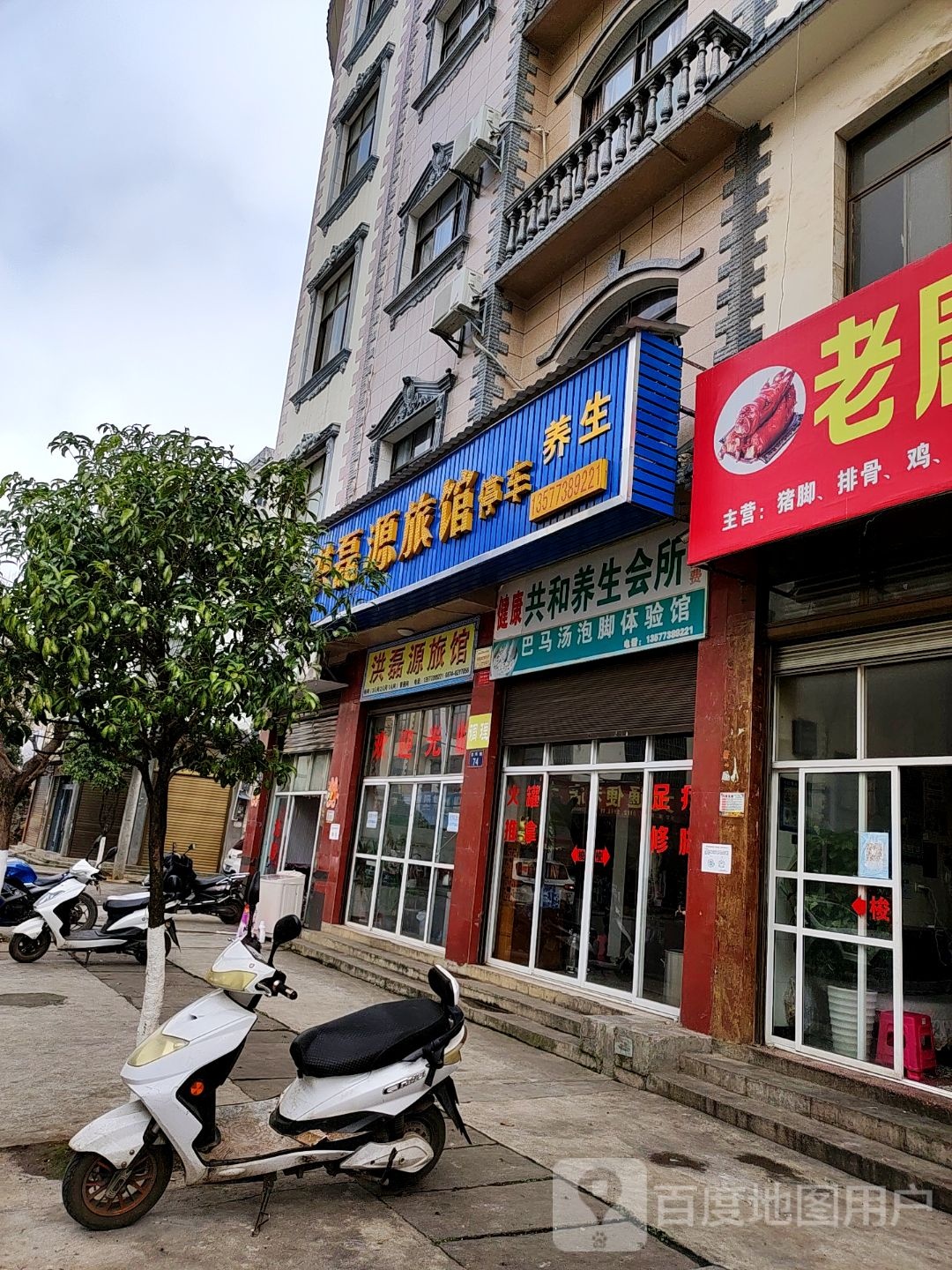 旅馆停车养生