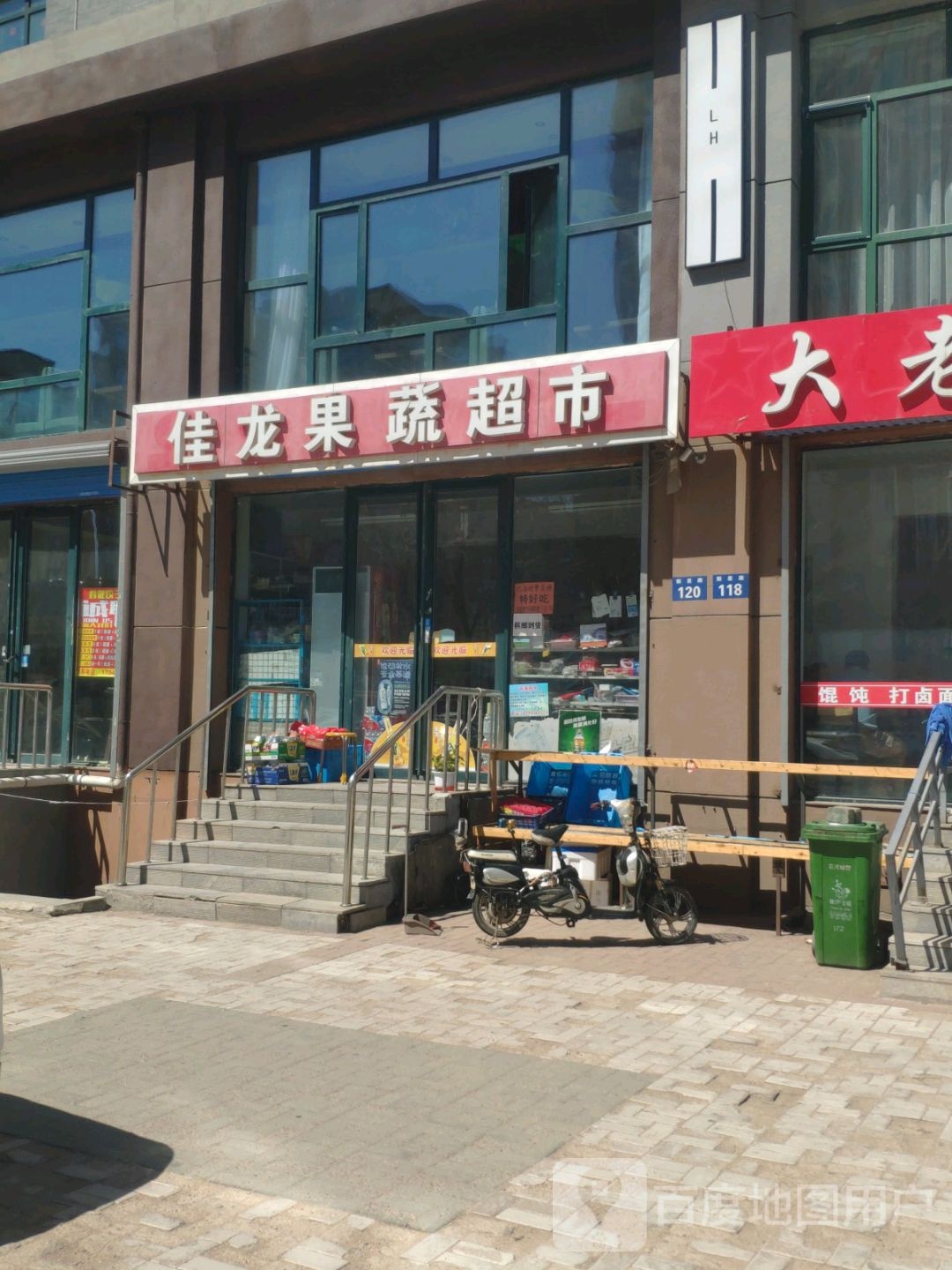 佳龙超市(魁星路店)