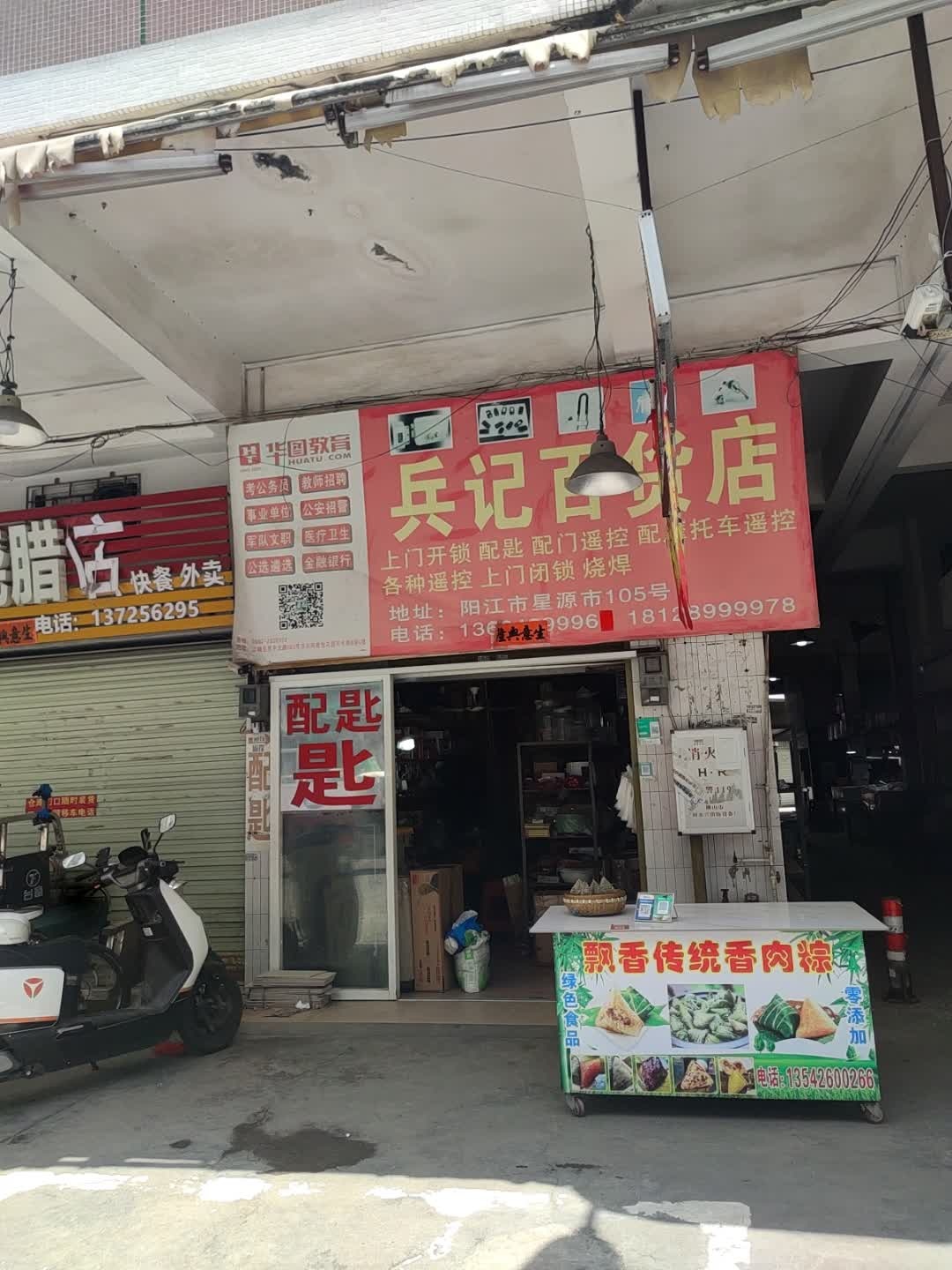兵记上门开锁