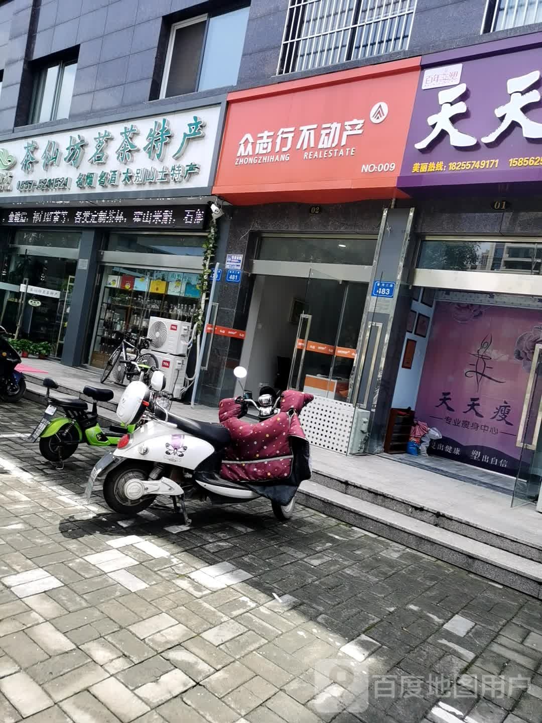 茶仙坊茗茶特产(明日·世纪花园店)