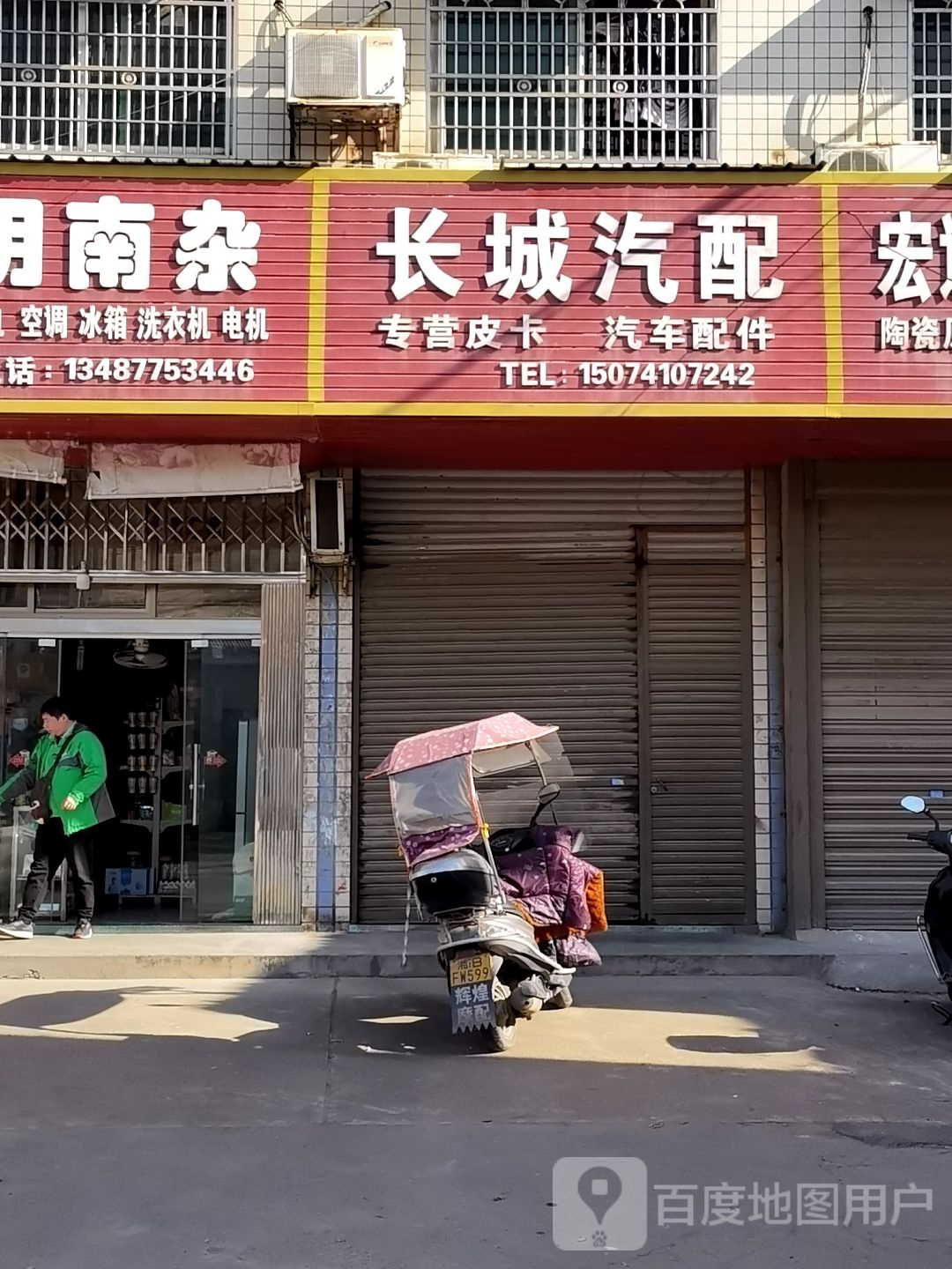 长城汽车配件