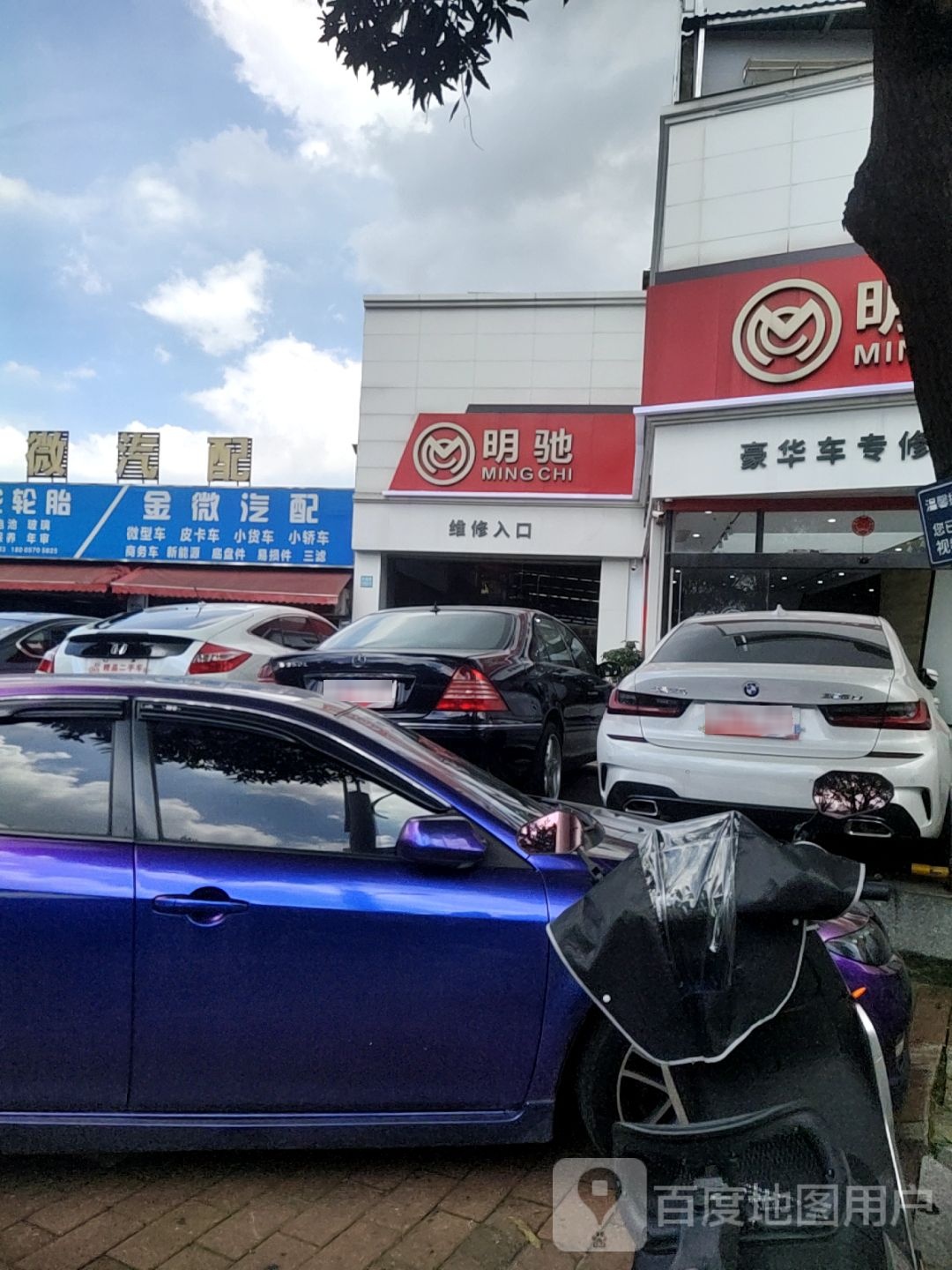 明驰汽车修理厂(天河店)