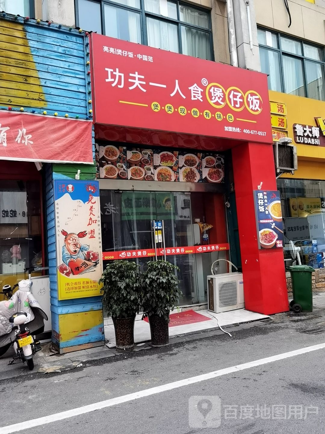 功夫一人食煲子饭