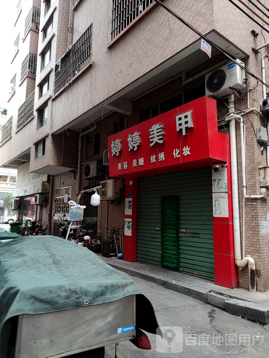 婷婷美甲