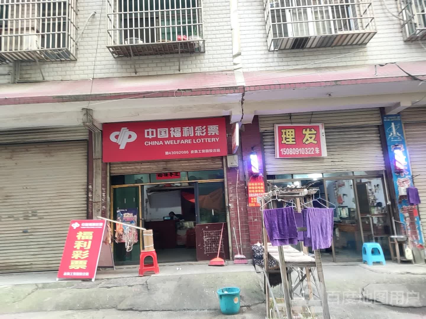 理发店