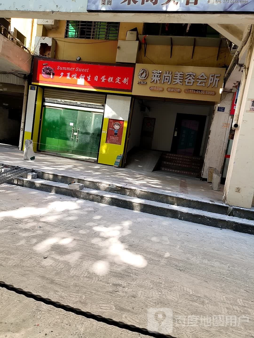 莱尚美容会所