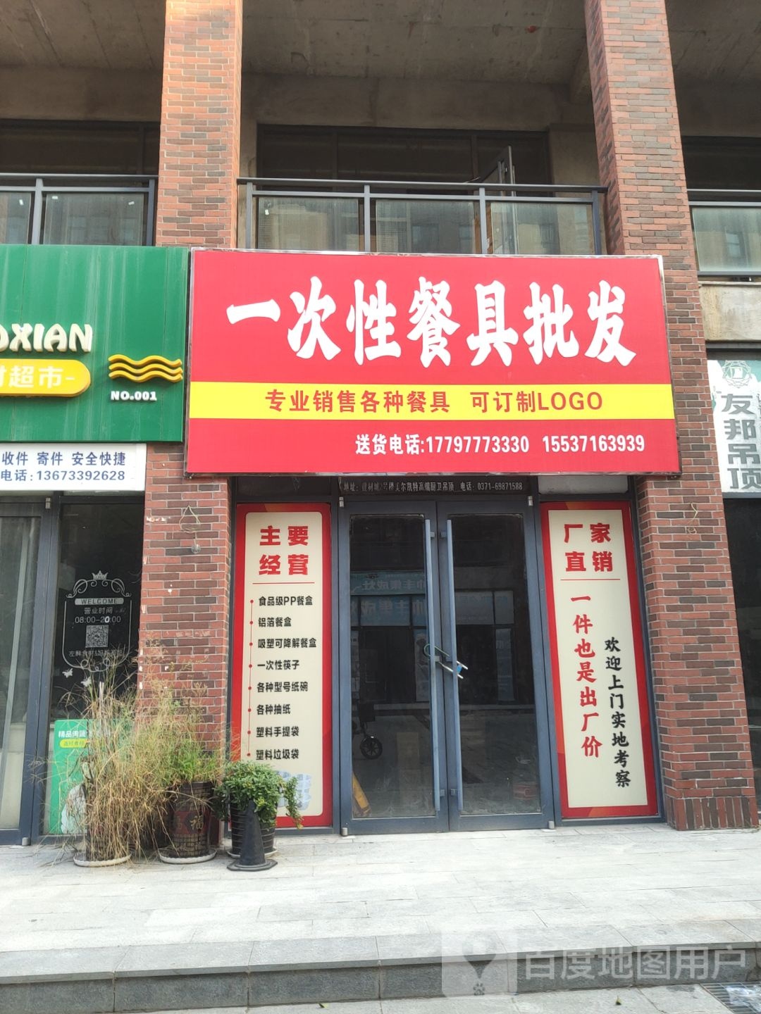 新密市一次性餐具批发(农业路店)