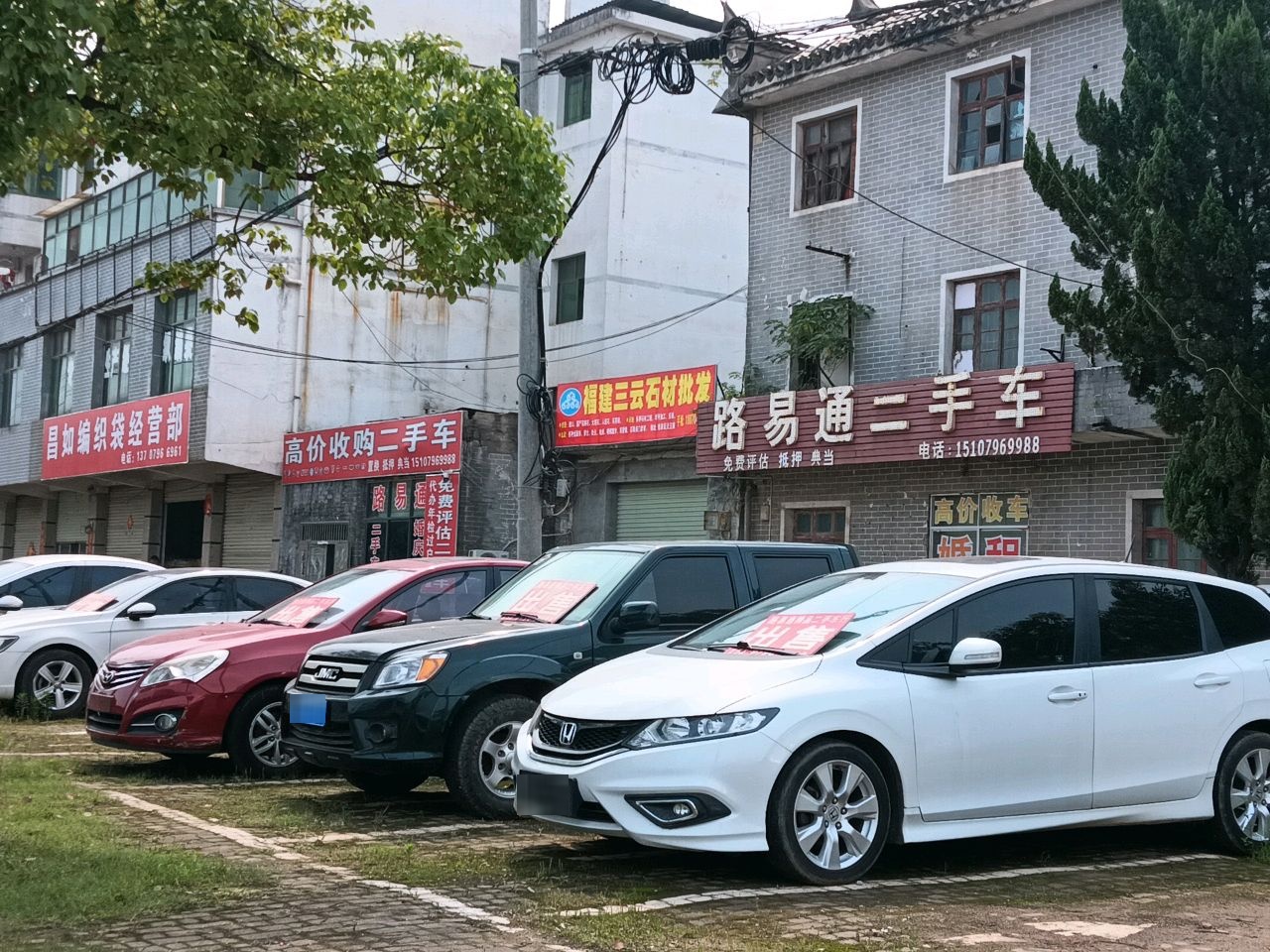高价收购二手车