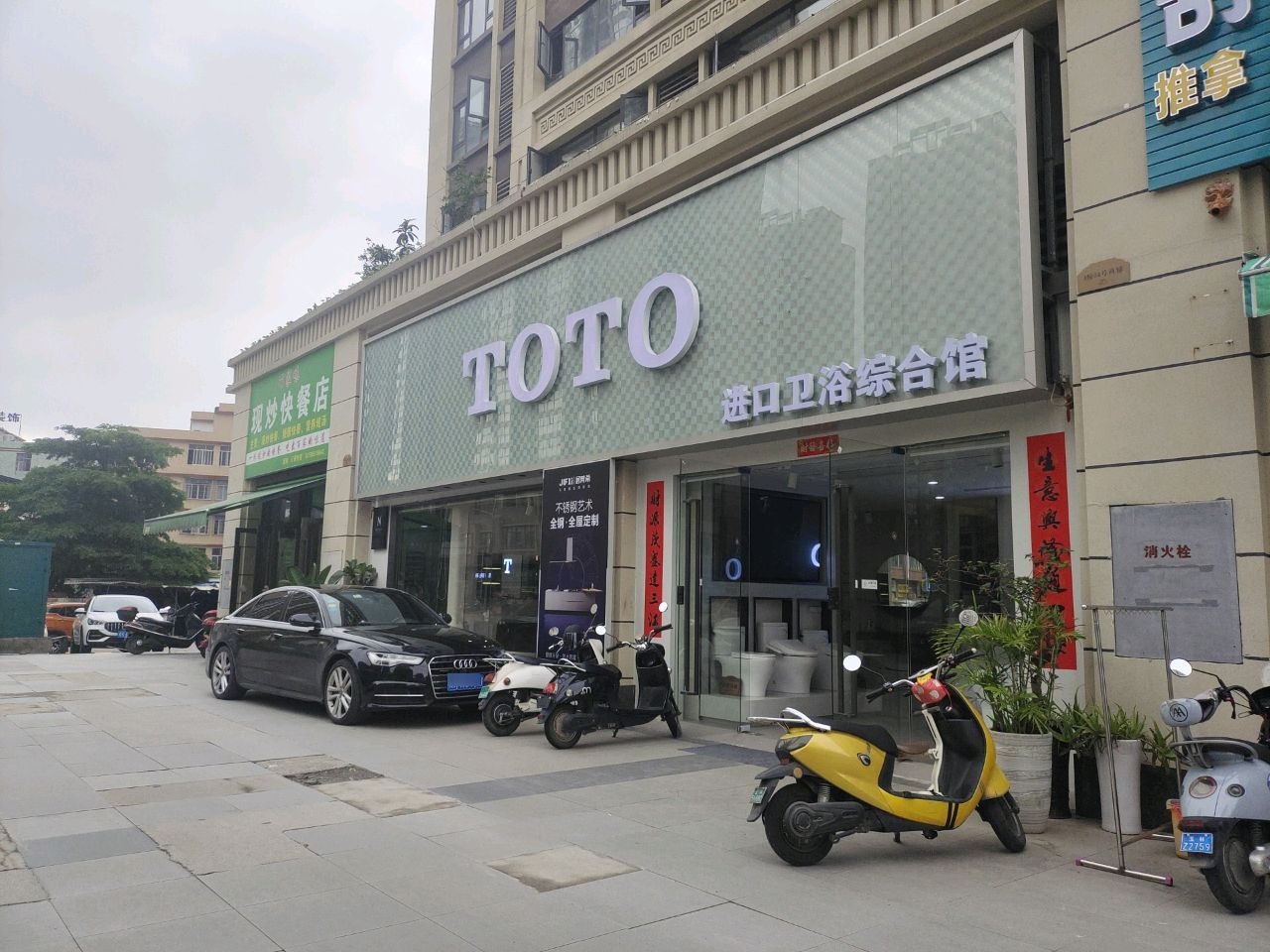 TOTO进口卫浴综合馆(胜利路店)