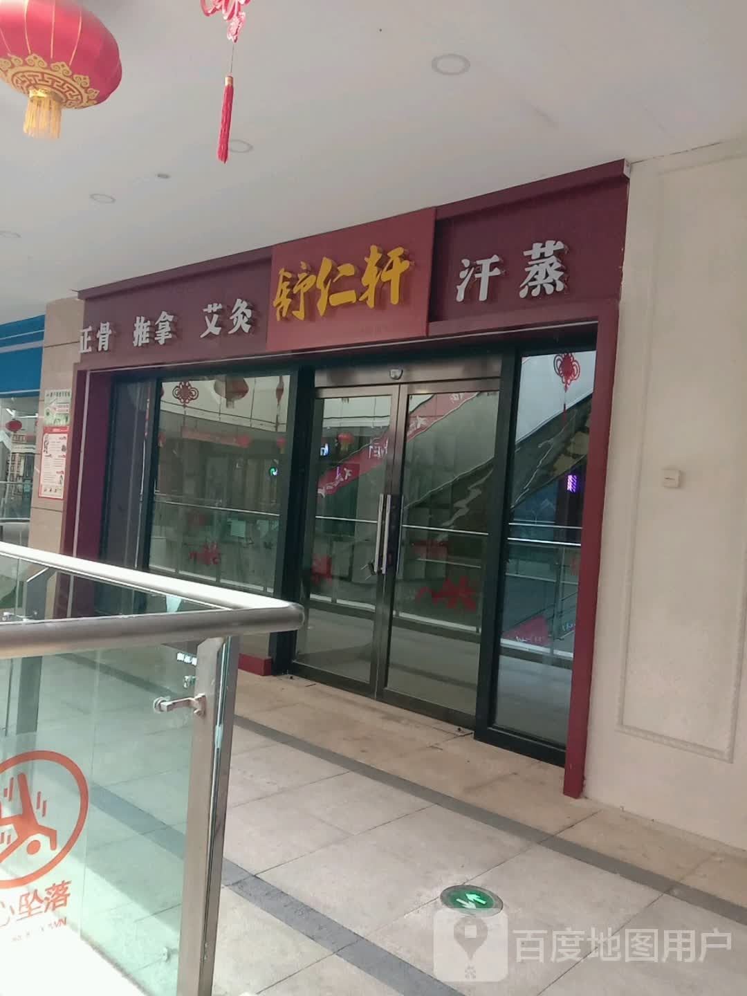 舒仁轩推拉艾灸(西宁王府井生活广场店)