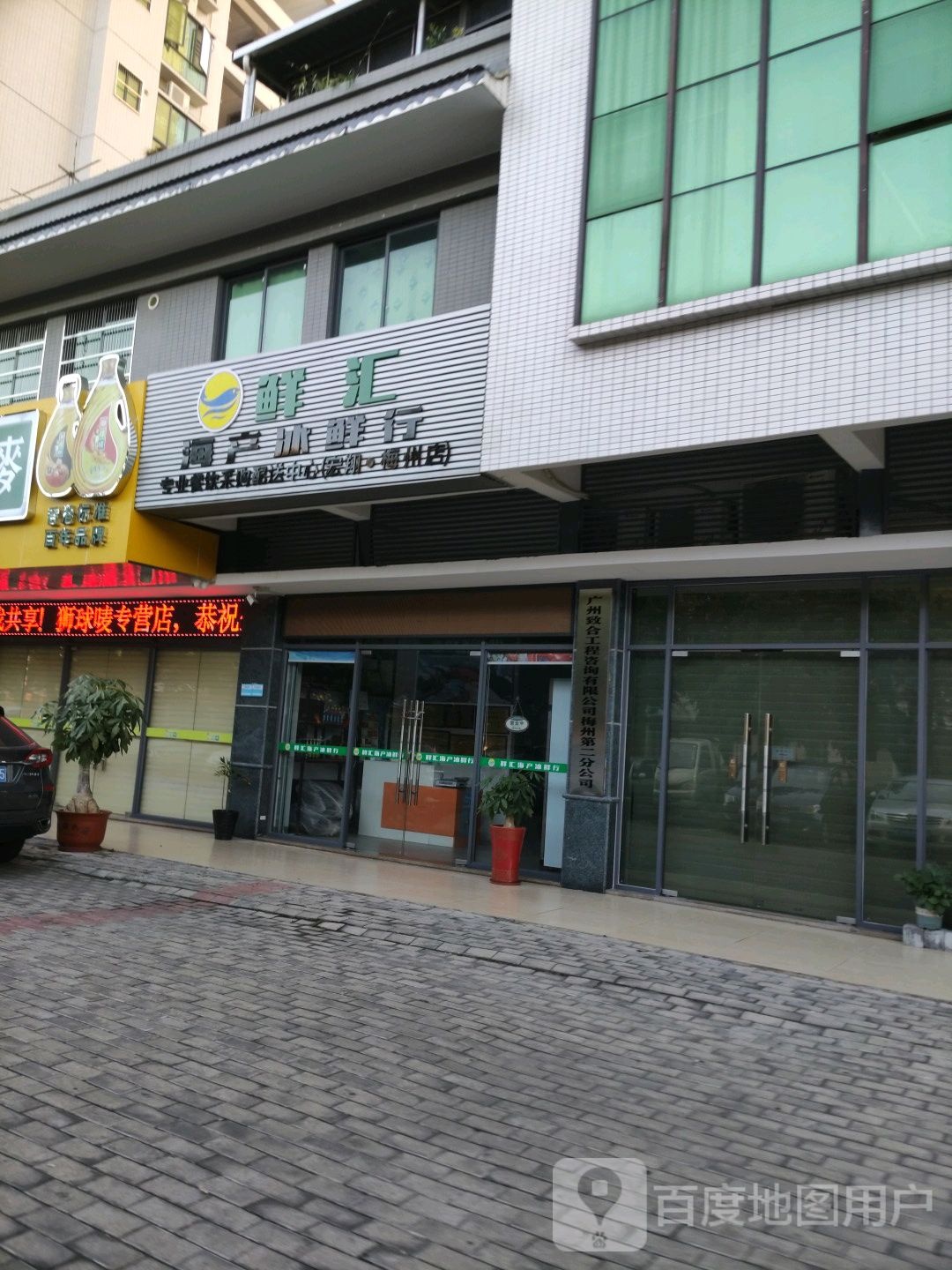 鲜汇海产冰鲜行(宏翔梅州店)