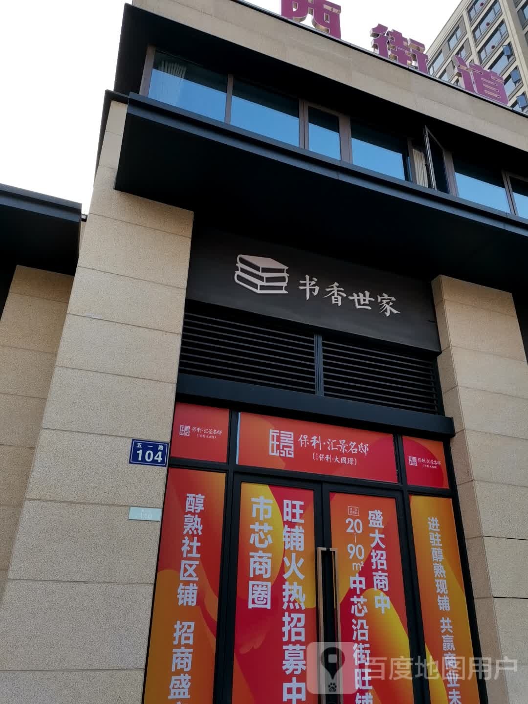 书香世家