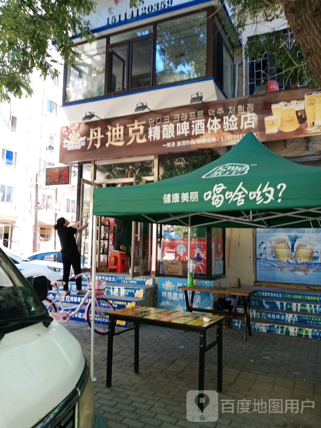 丹迪克精酿啤酒体验店