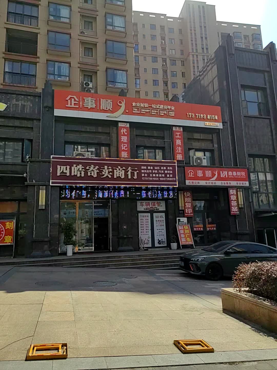 四皓寄卖商行(幸福溪里店)