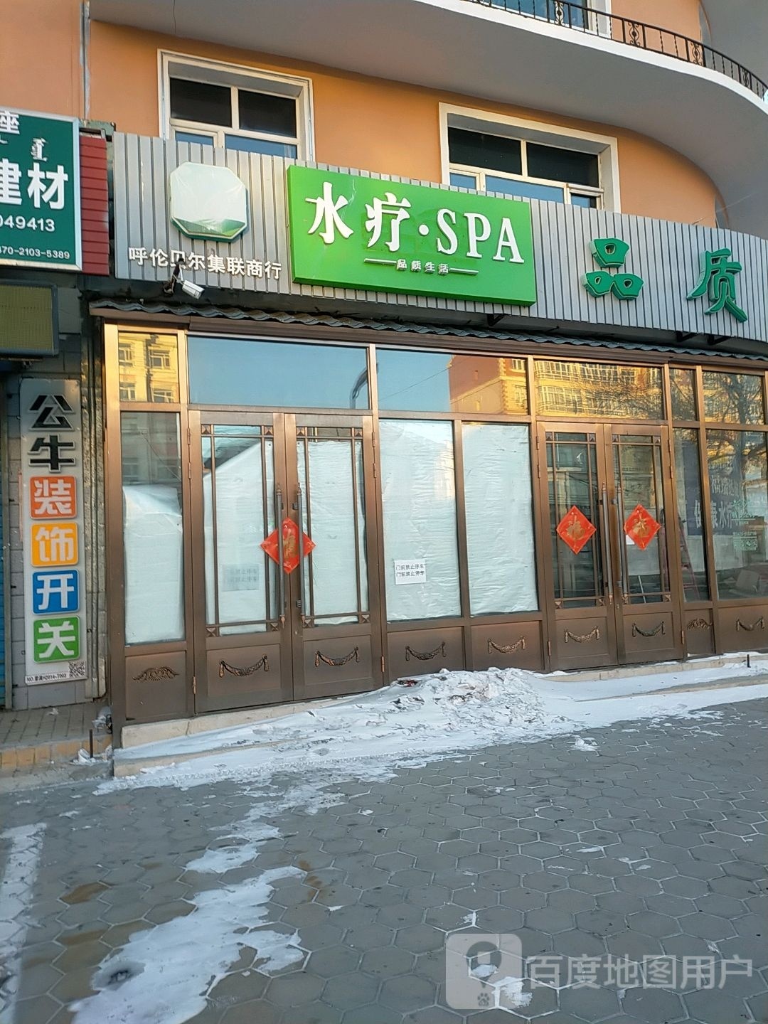 水疗·SPA