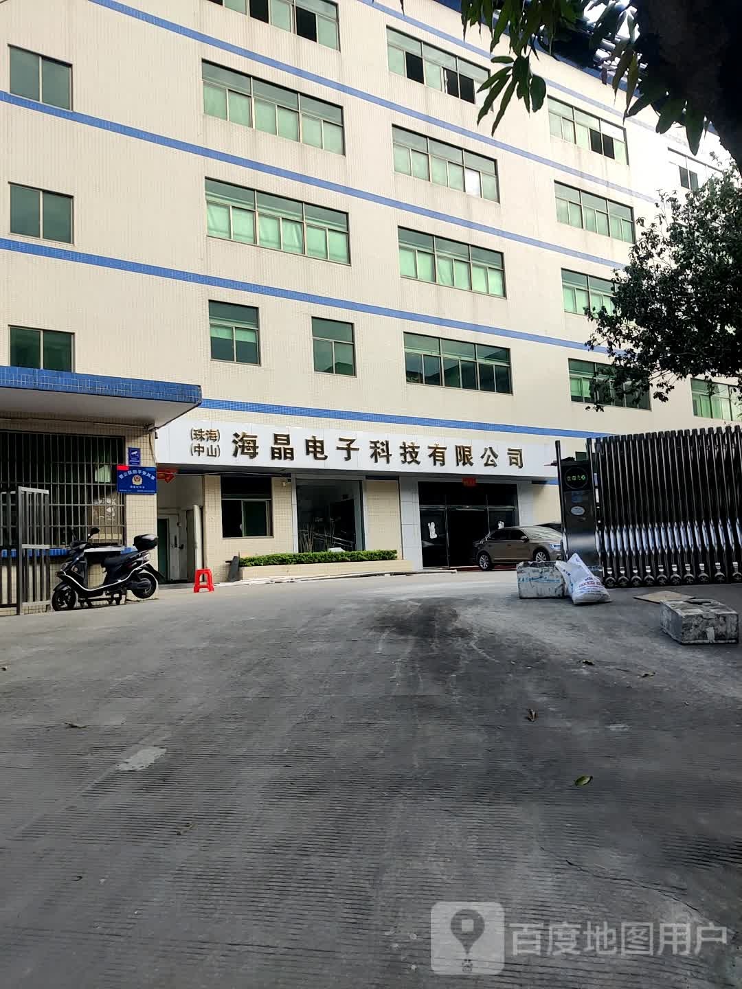 中山市海晶电子科技有限公司