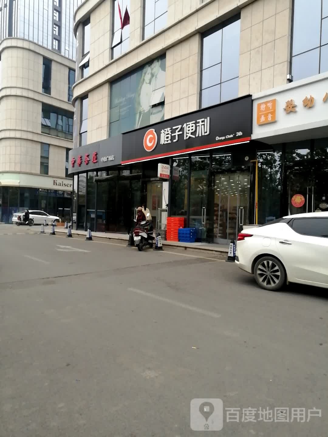 橙子便利(济宁中德广场店)