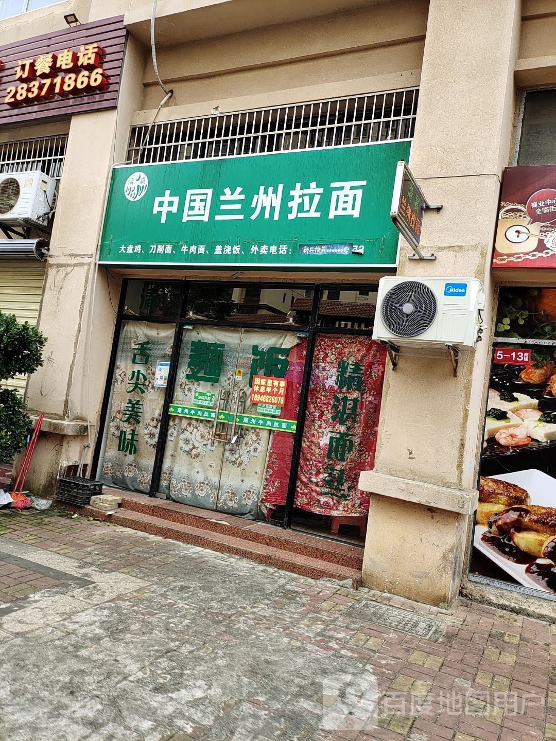 中国兰州拉面(半岛阳光店)