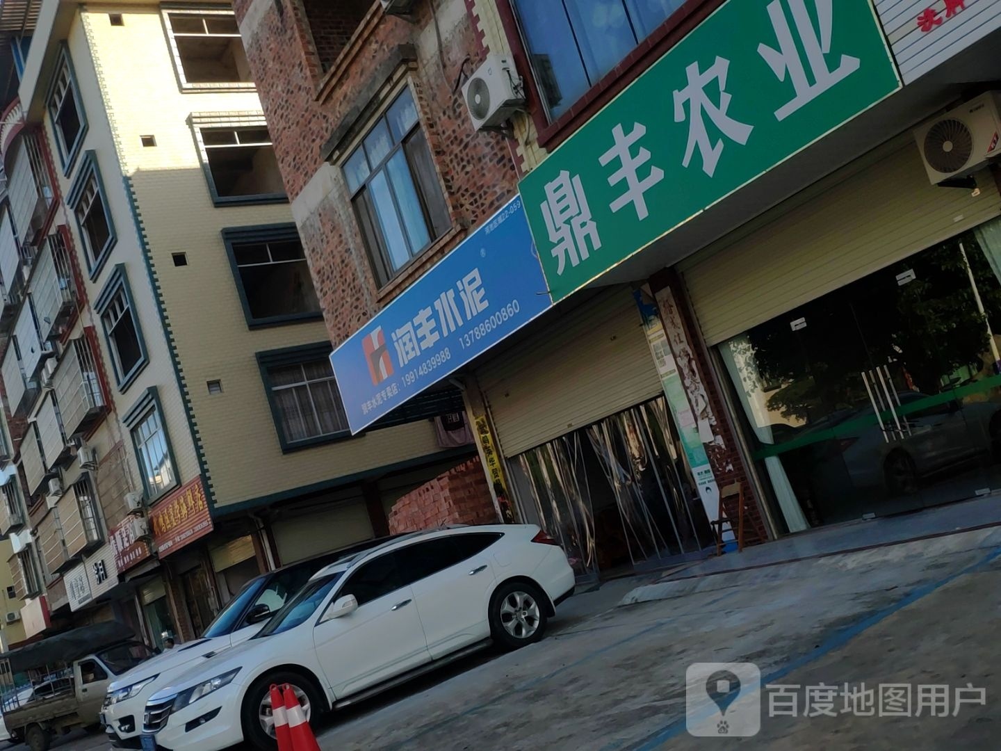 润丰水泥(东鸣路店)