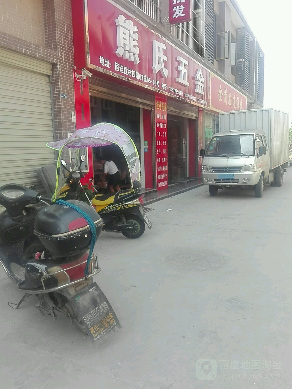 熊氏五金