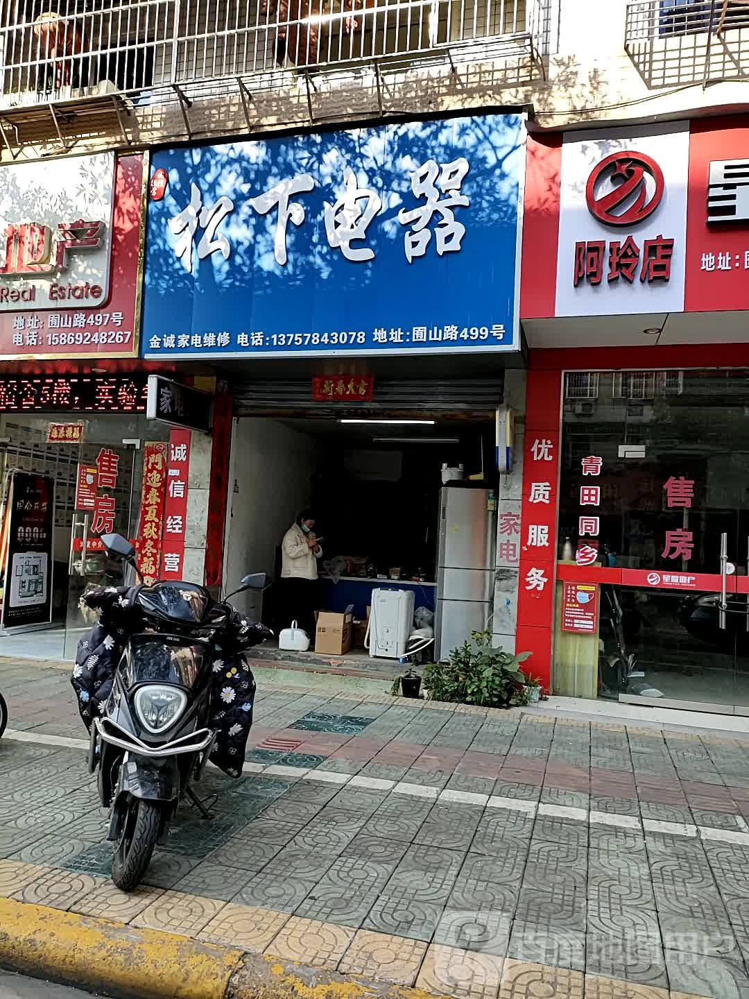 松下电器(囿山路店)