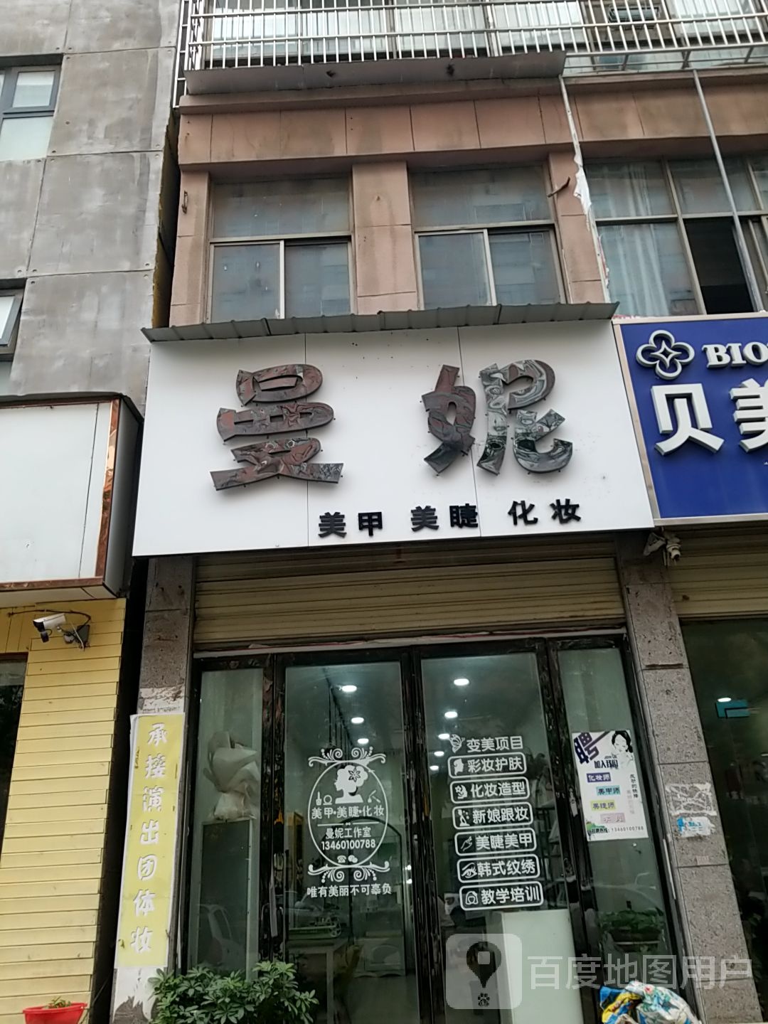 曼尼化妆美甲