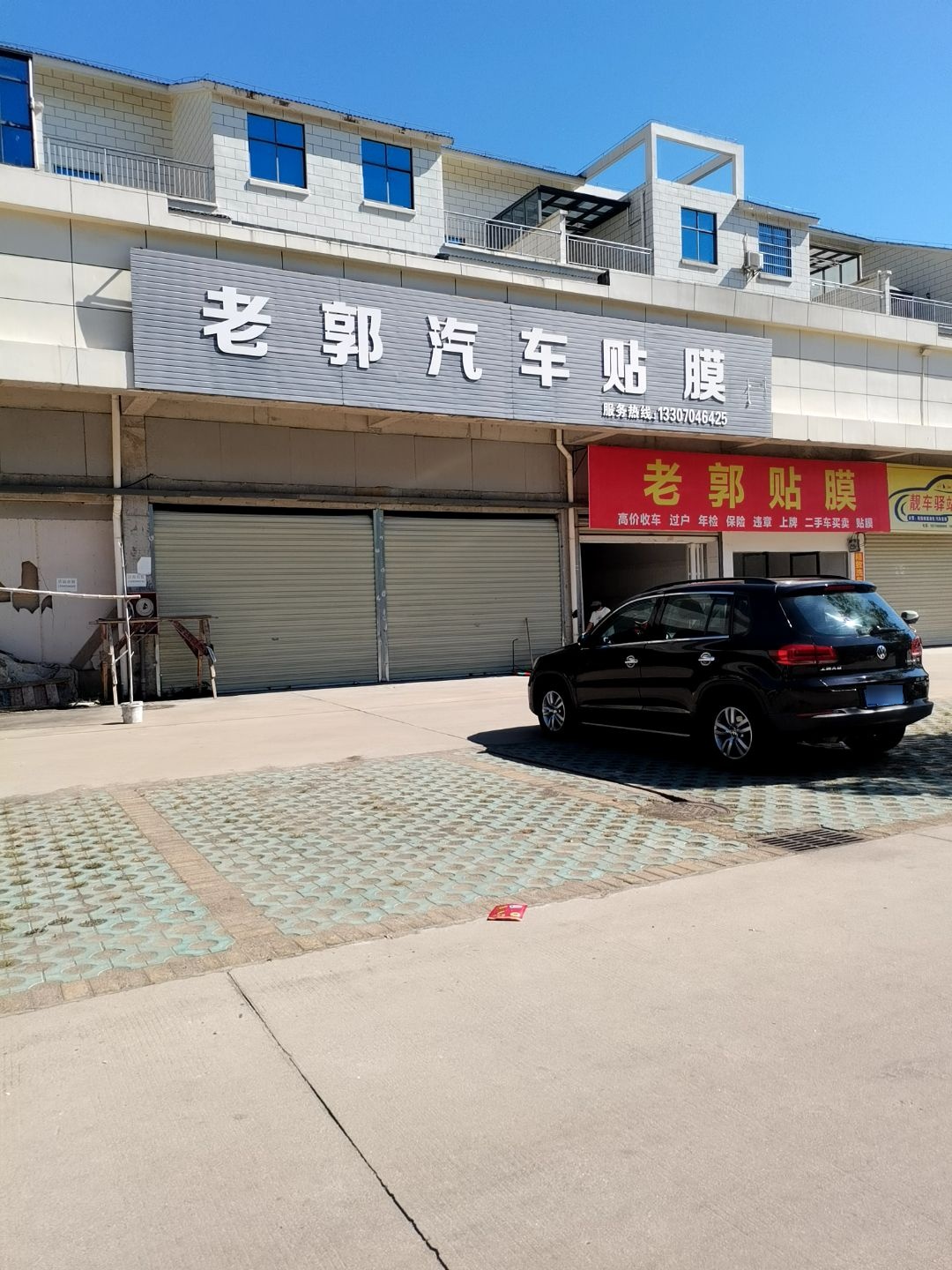 老郭汽车贴膜