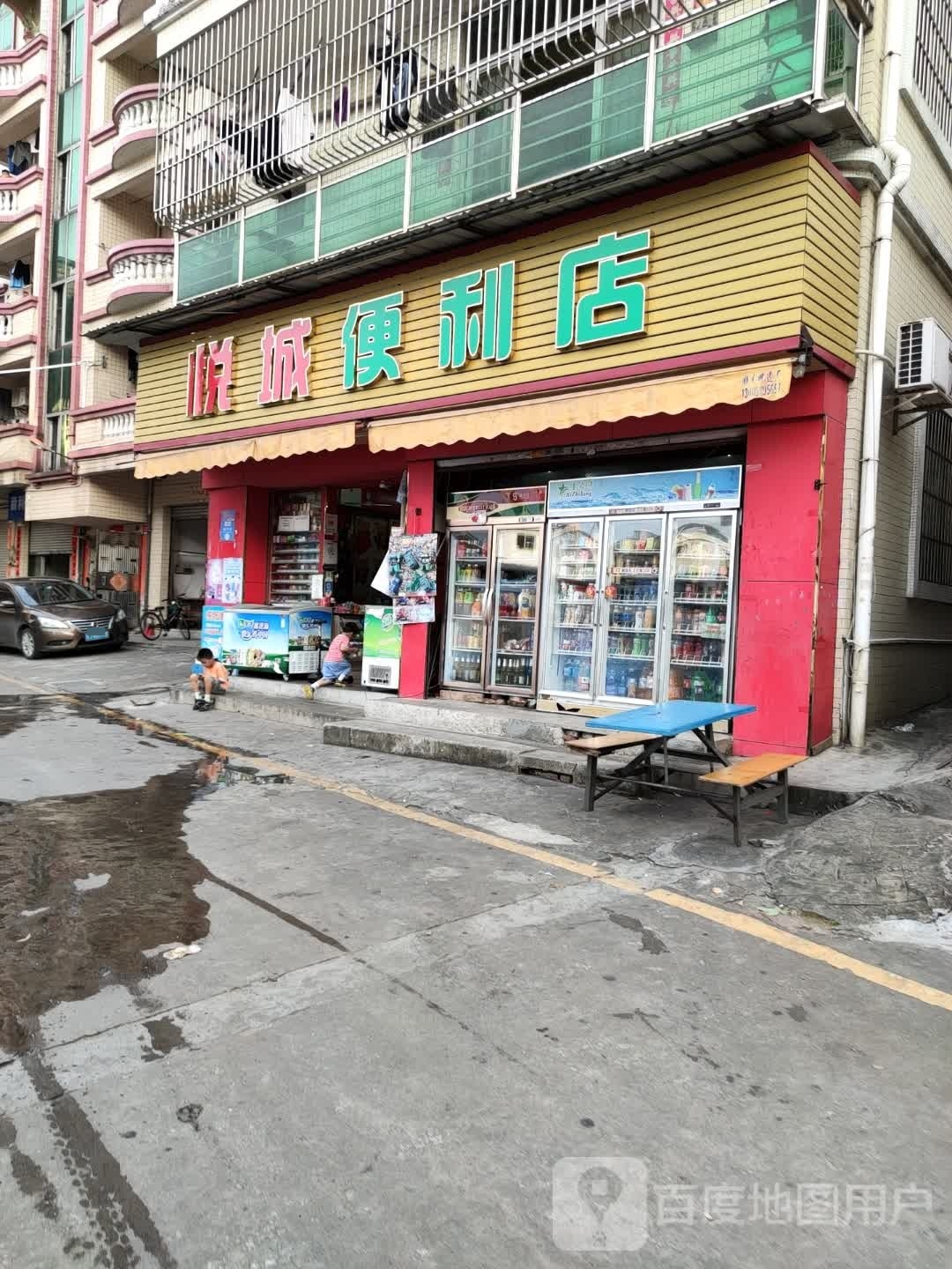 悦城便利店(人民南路店)