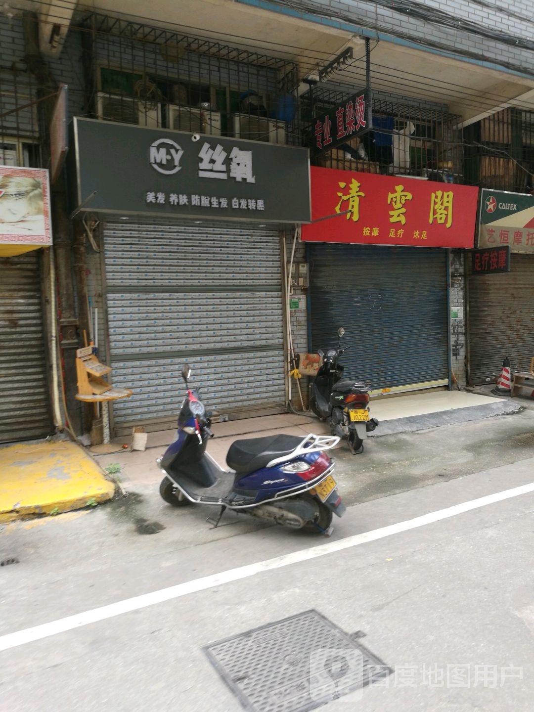 清云阁按摩足疗