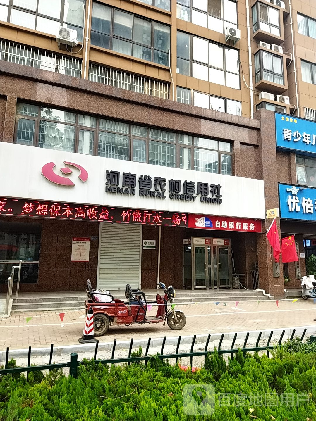 河南省农村信用社
