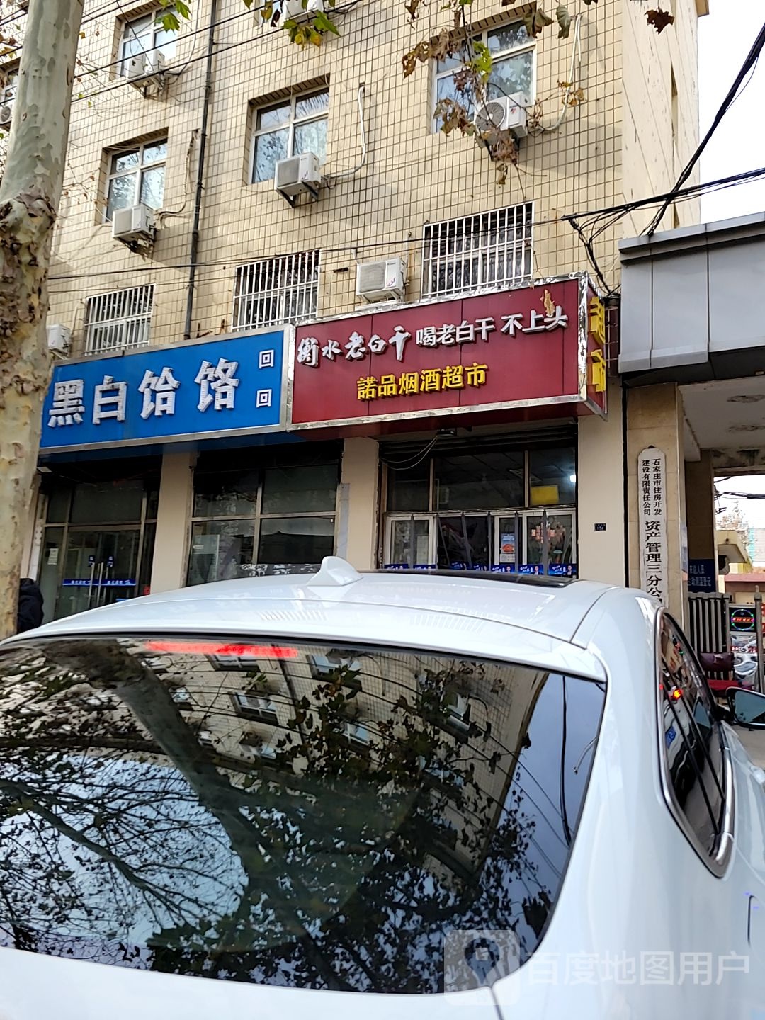 诺品烟酒超市(清真寺街店)