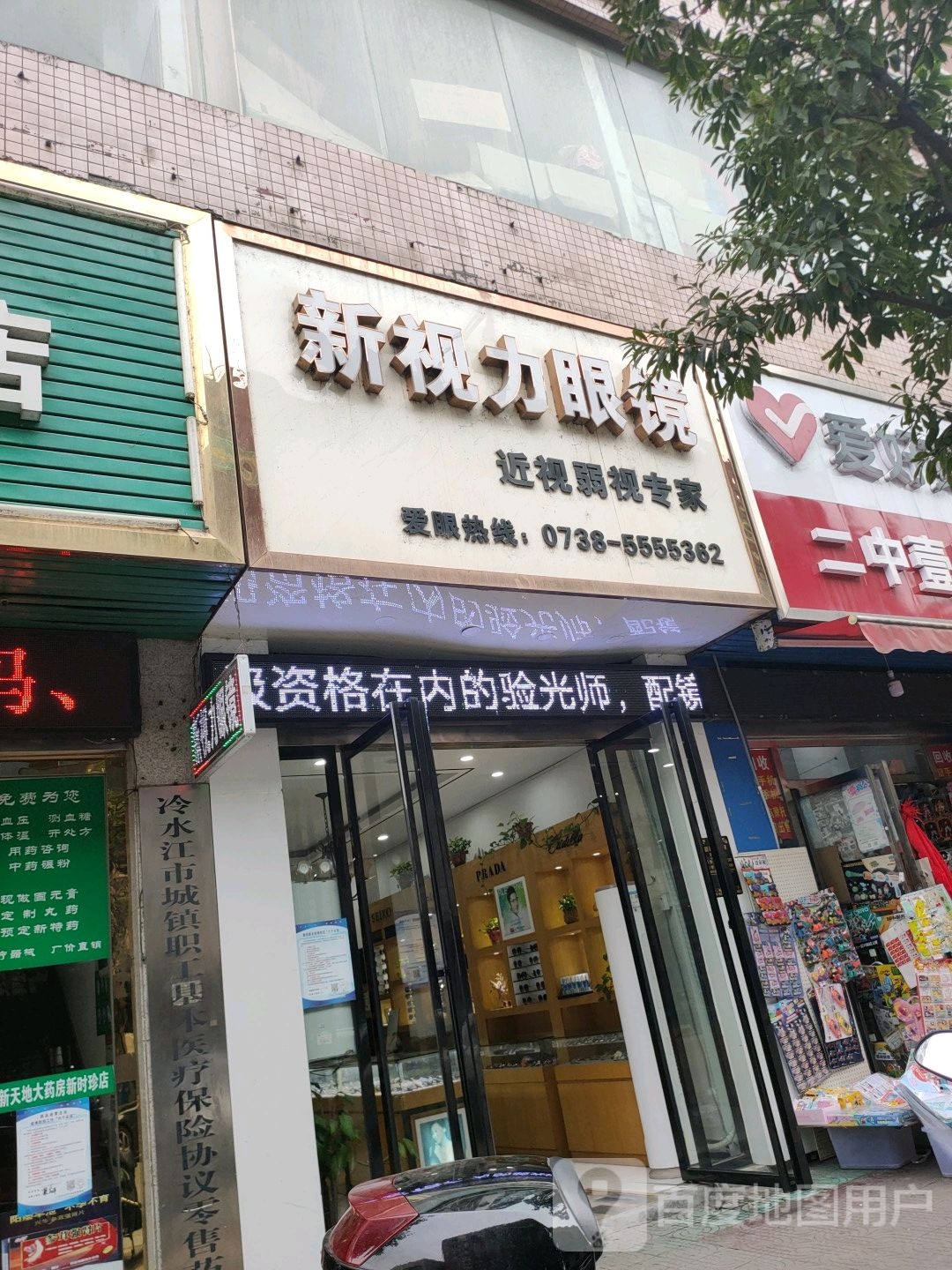 新视力眼镜(新世纪大楼店)