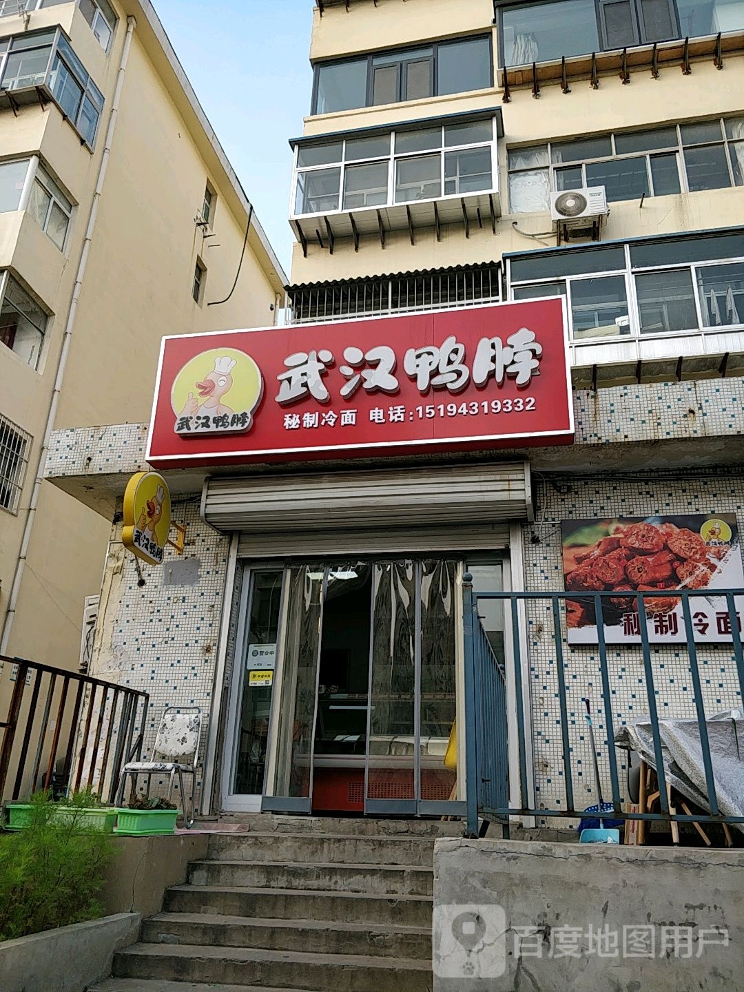 武汉鸭脖(花园北路店)