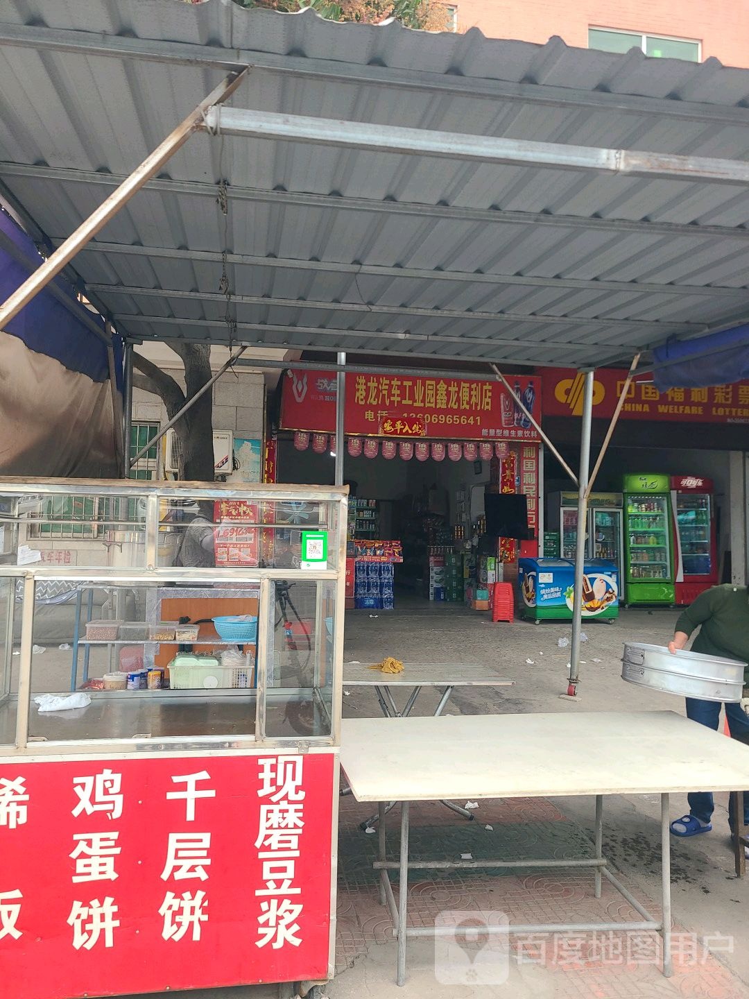 港龙汽车工业区园鑫龙便利店