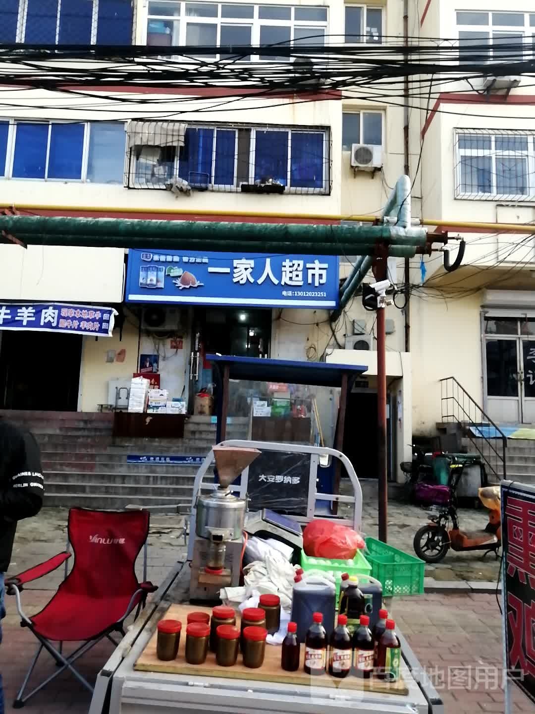一家人便利店(交通南大道店)