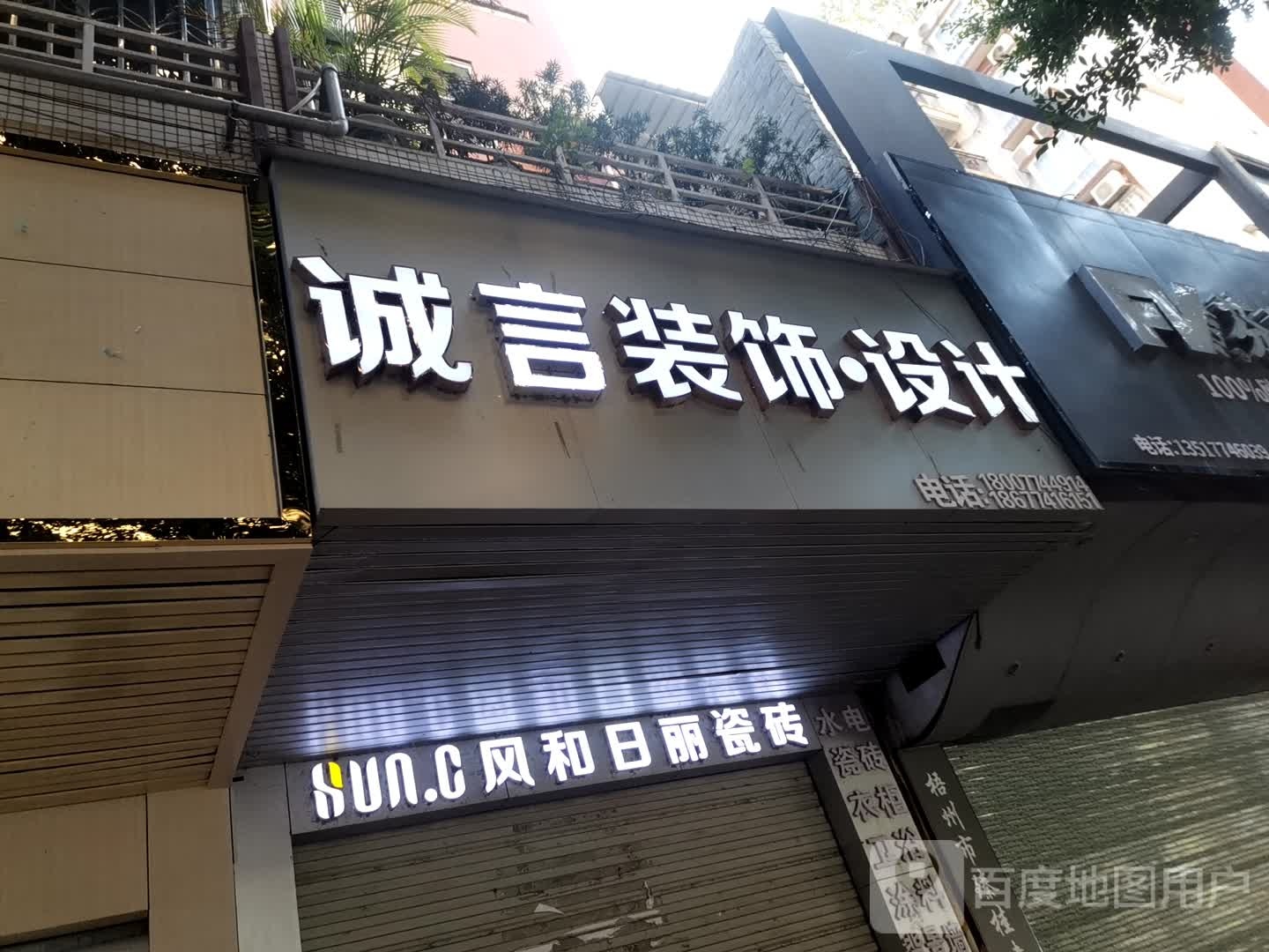 诚信装饰设计