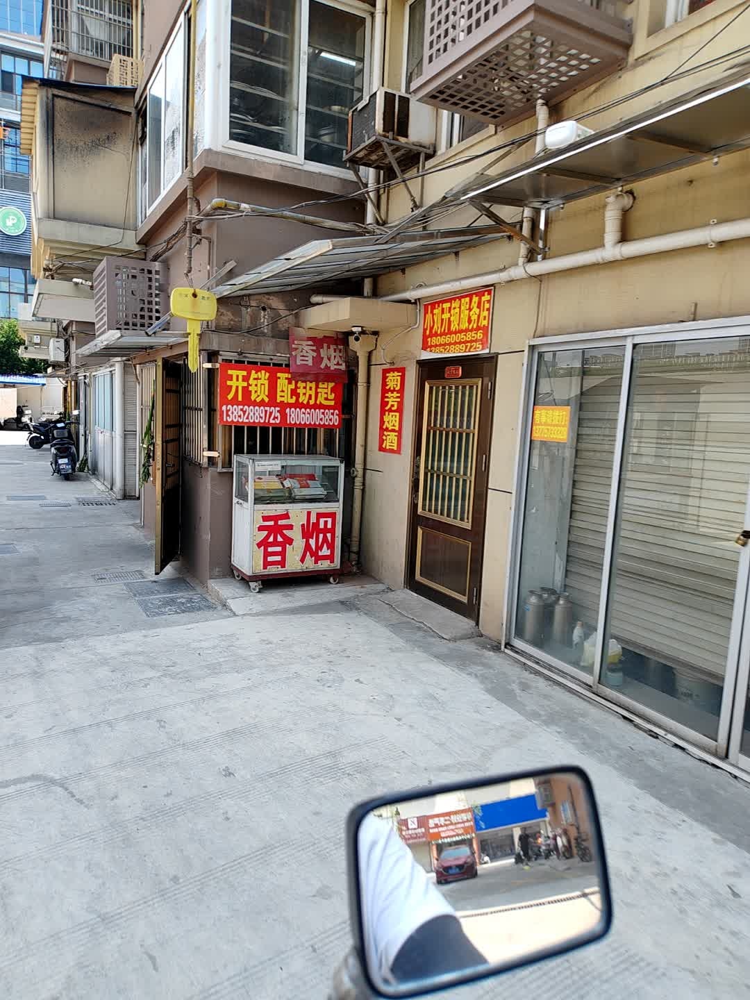 小刘开锁服务店