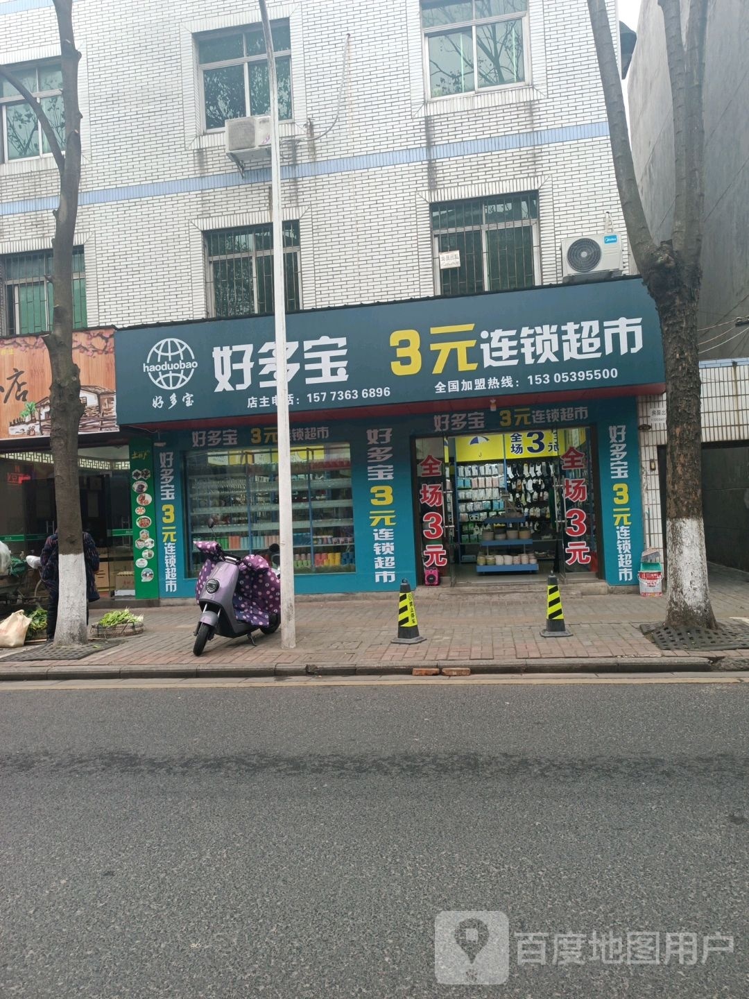 好多包3元连锁超市(银苑路店)