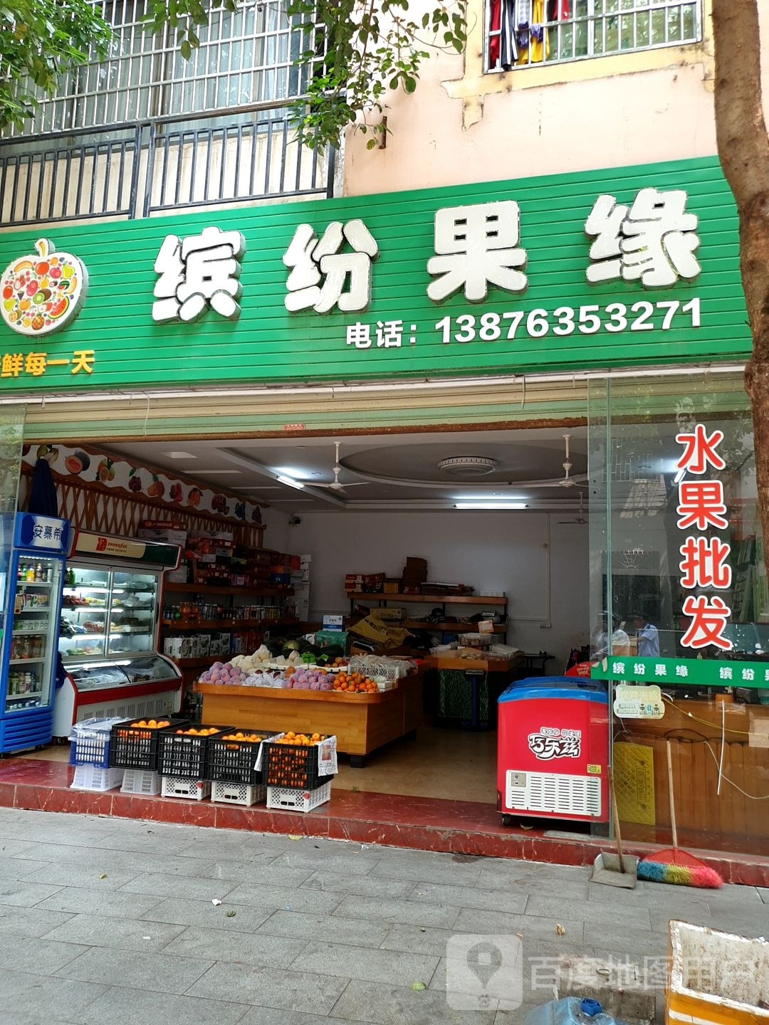 缤纷果缘(振华路店)